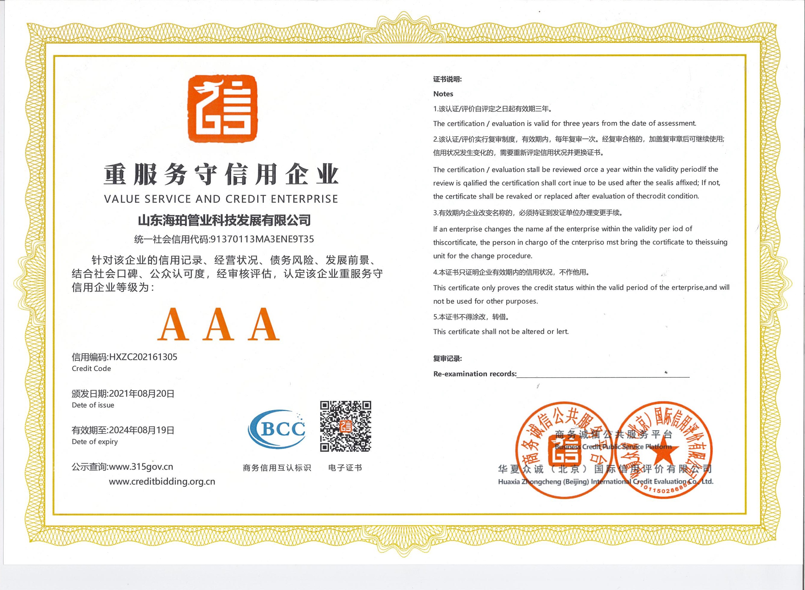 榮譽(yù)資質(zhì)-004