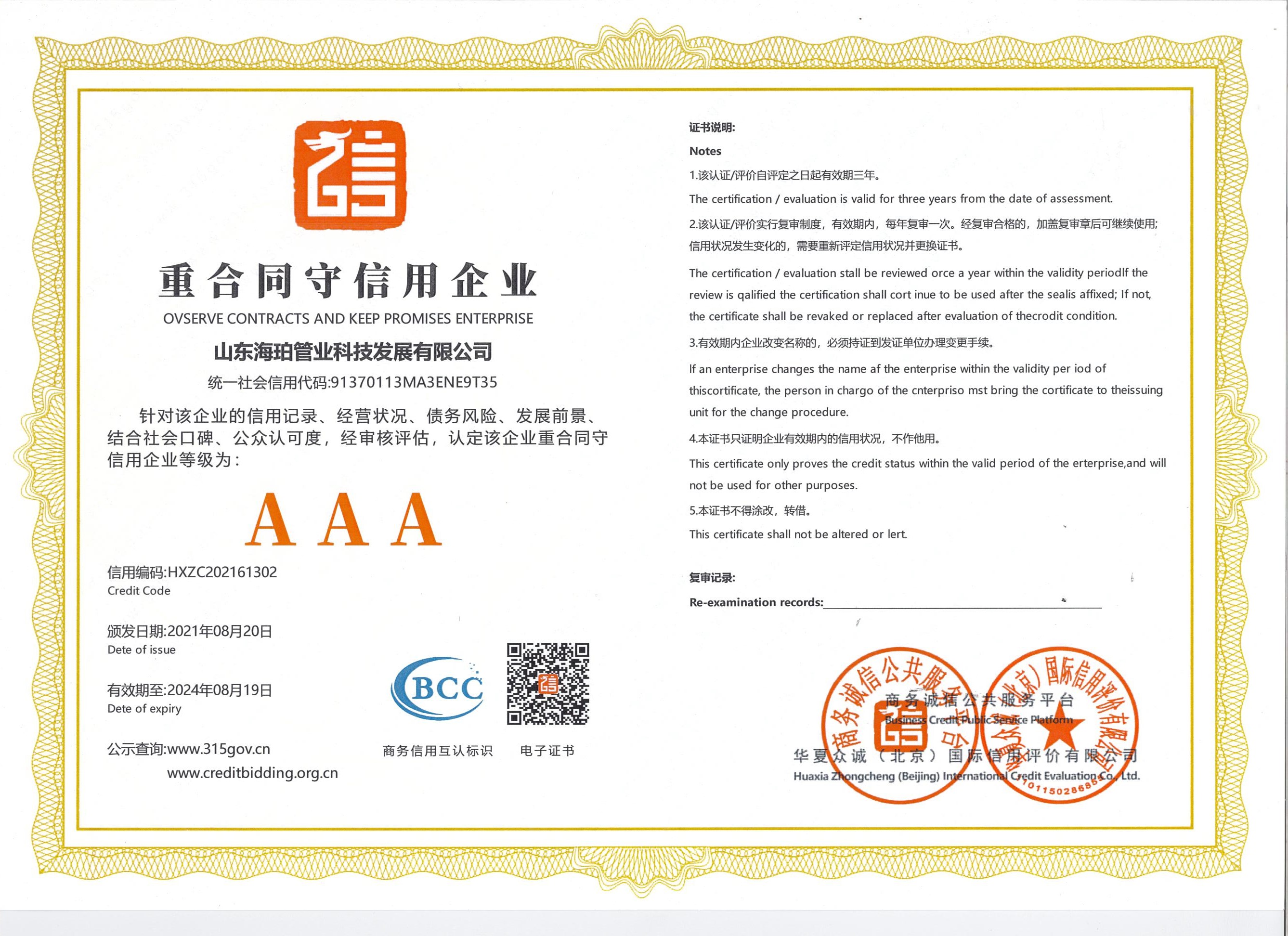 榮譽(yù)資質(zhì)-007